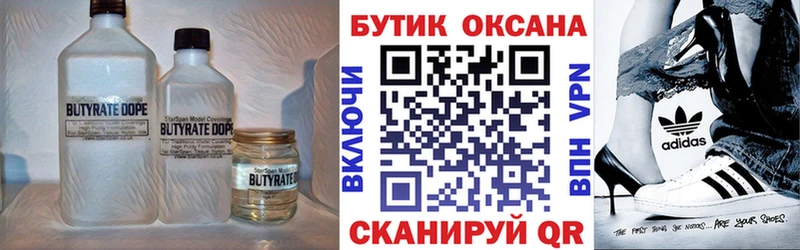 БУТИРАТ вода  МЕГА tor  Александровск-Сахалинский 